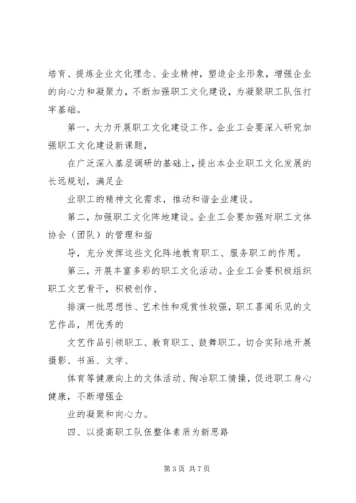 企业工会思想政治工作创新探讨.docx