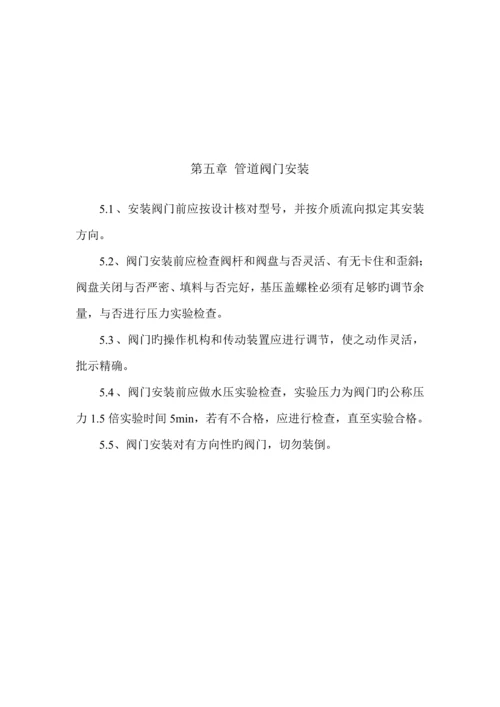 压力管道综合施工专题方案.docx