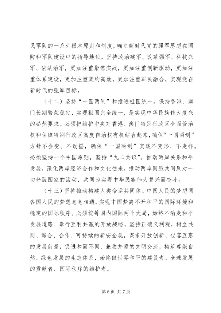 学习“八个明确”和“十四条坚持”心得体会(熊瑞兴) (3).docx