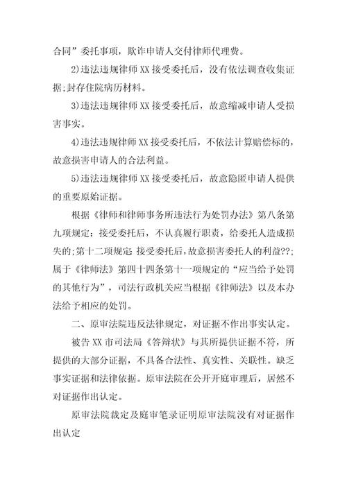 行政抗诉申请书范本