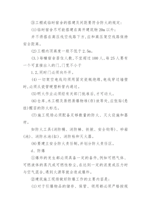 工程项目施工管理制度.docx