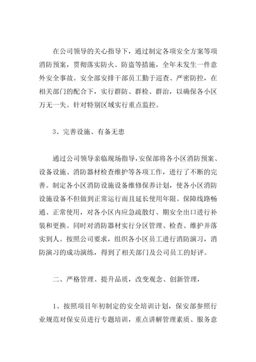 XX保安部年终总结1.docx