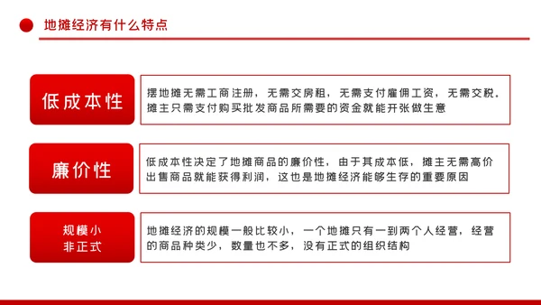 解读地摊经济发展情况与发展对策PPT模板