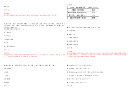 2023年浙江大学医院医学检验技术人员招聘历年高频考点试卷含答案解析