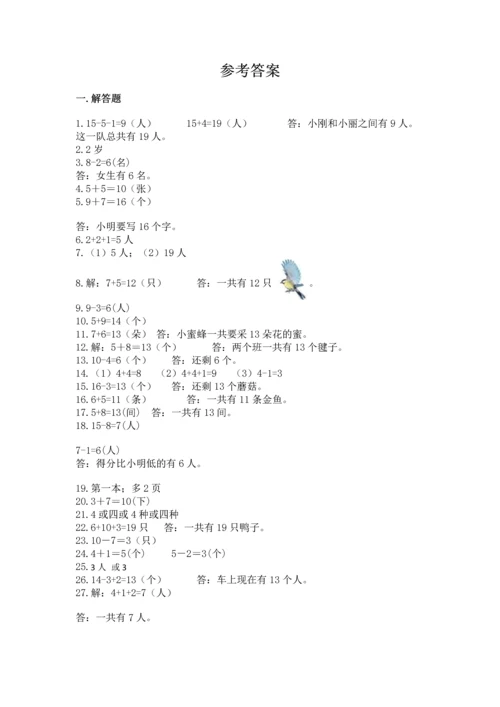 一年级上册数学解决问题50道（网校专用）.docx