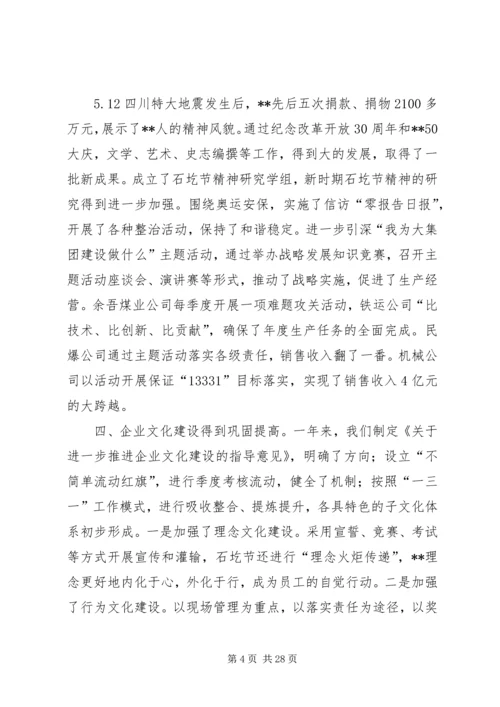 煤炭集团党委工作会议报告.docx