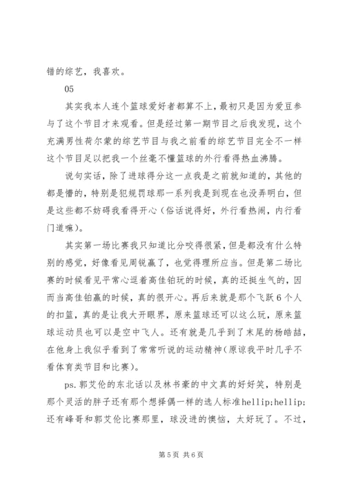 这！就是灌篮观后感精选.docx