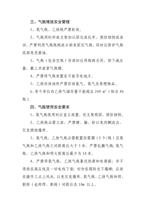 氧气乙炔气瓶使用安全管理详细规定.docx