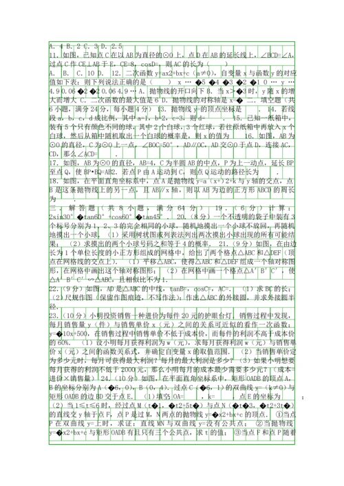 2018九年级数学上期末模拟试卷宁波市镇海区带答案.docx