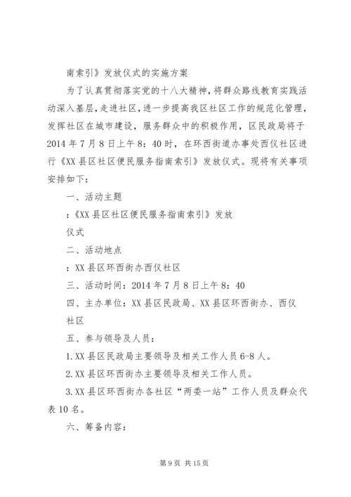 莲湖乡便民服务中心整改方案.docx