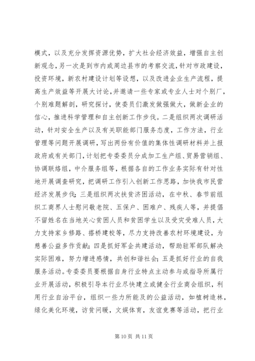 市政协民营专委会工作总结和工作计划 (2).docx