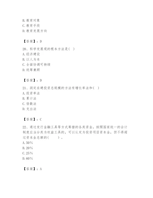 2024年咨询工程师之宏观经济政策与发展规划题库及完整答案【全国通用】.docx