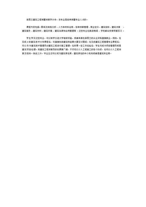 零中介留学西兰留学建筑学专业