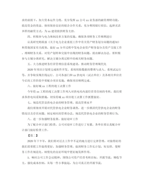 精编之公司财务部工作计划范文.docx