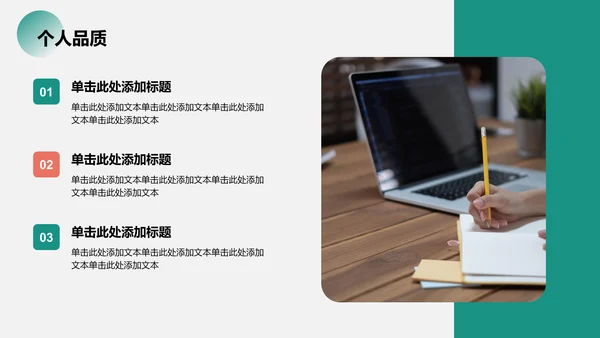 绿色商务风人物介绍通用模板PPT模板