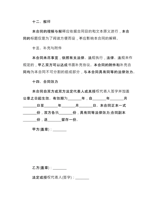 简单的税务代理合同