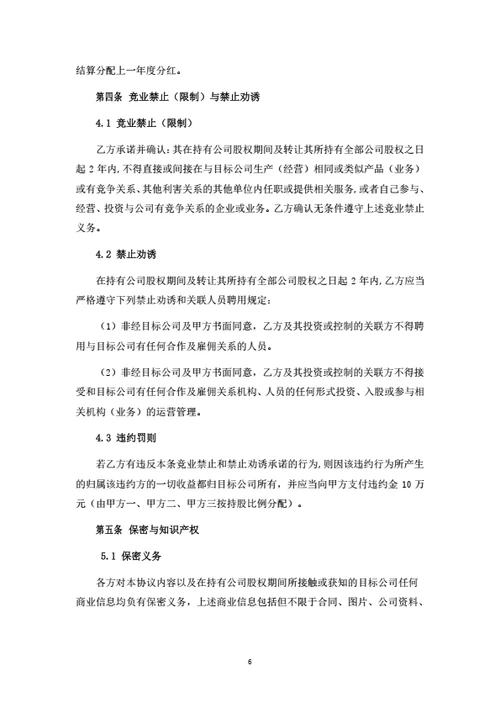 科技公司股权转让暨股东合作协议