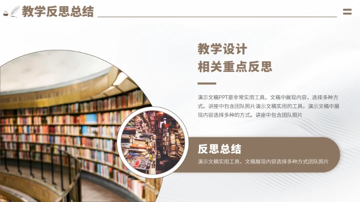 灰棕色学校教育课件PPT模板