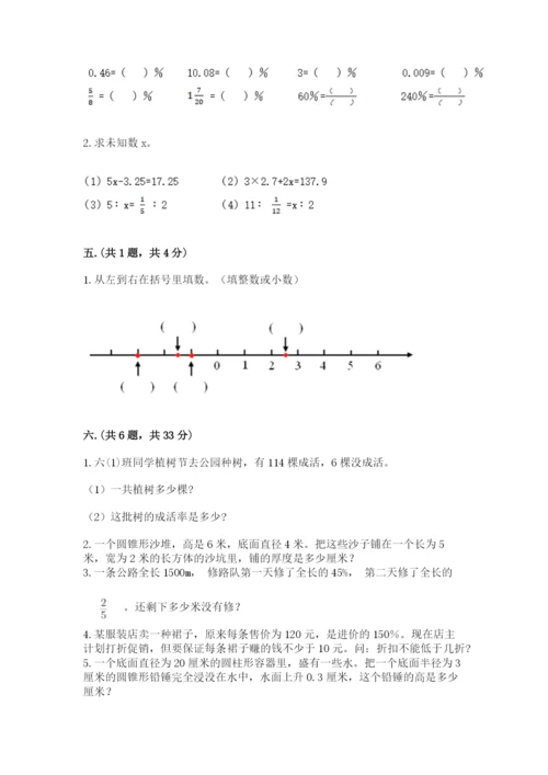 最新苏教版小升初数学模拟试卷附答案（研优卷）.docx