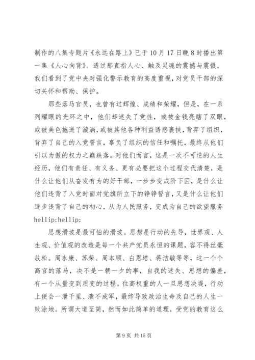 观看永远在路上观后感.docx
