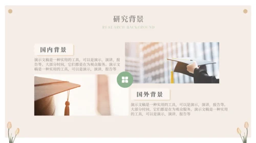 小清新开题报告毕业论文答辩通用PPT