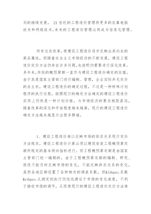 工程造价专业毕业论文开题报告.docx