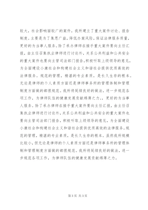 律师事务所自查自纠报告范文.docx