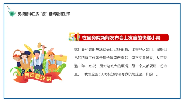 致敬劳动者坚守抗疫一线通用PPT课件
