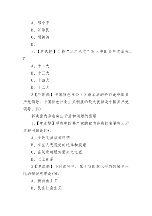 2024形式与政策期末考试答案.docx