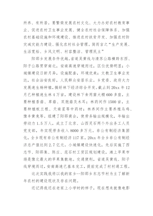 思想政治理论课社会实践调研报告.docx