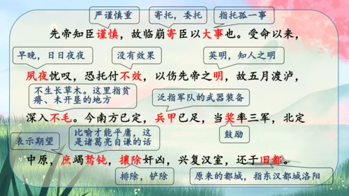 23《出师表》课件