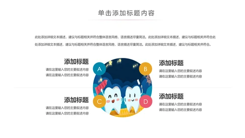儿童牙科牙医爱护牙齿口腔护理PPT模板