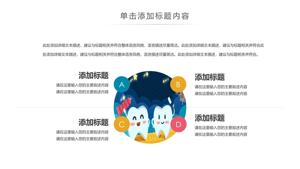 儿童牙科牙医爱护牙齿口腔护理PPT模板