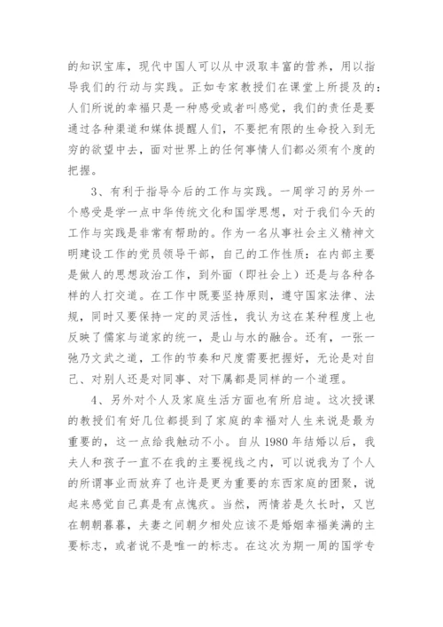 国学培训学习心得体会.docx