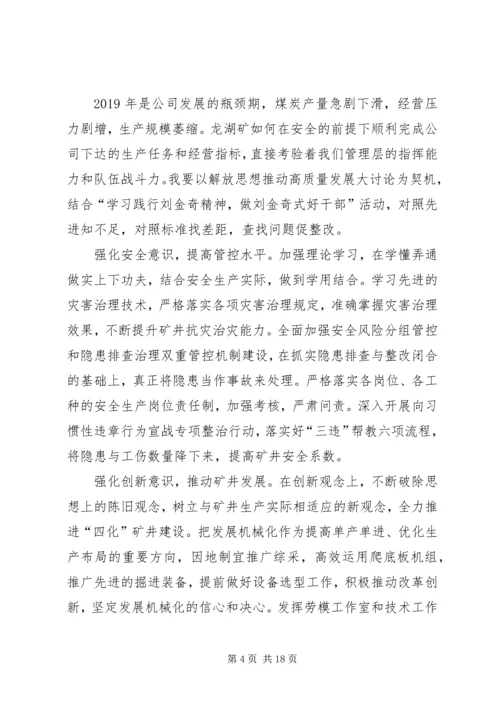 学习刘金奇精神心得体会6篇.docx