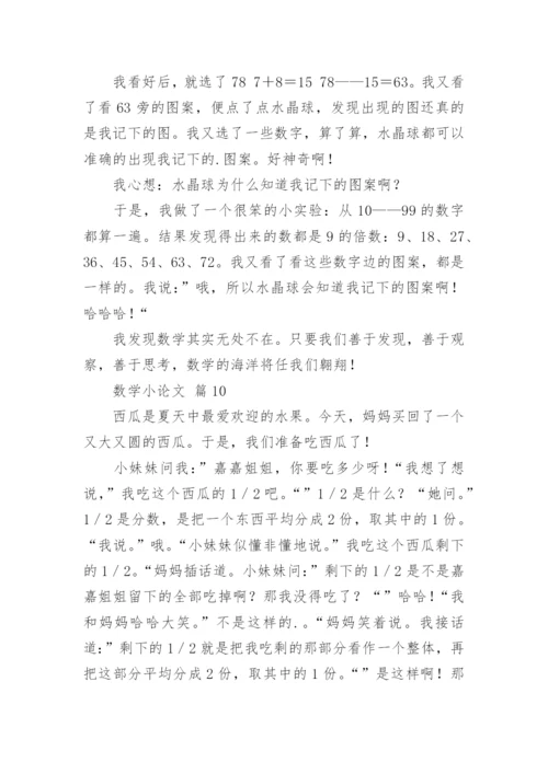 数学小论文精选.docx