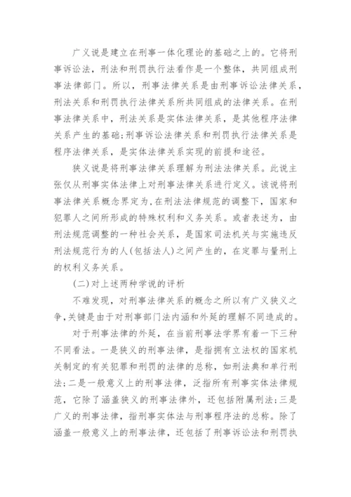 法律毕业论文格式范文.docx