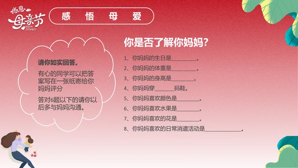 感恩亲子母婴母亲节PPT模版