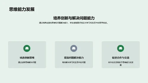 三年级学习生活同步