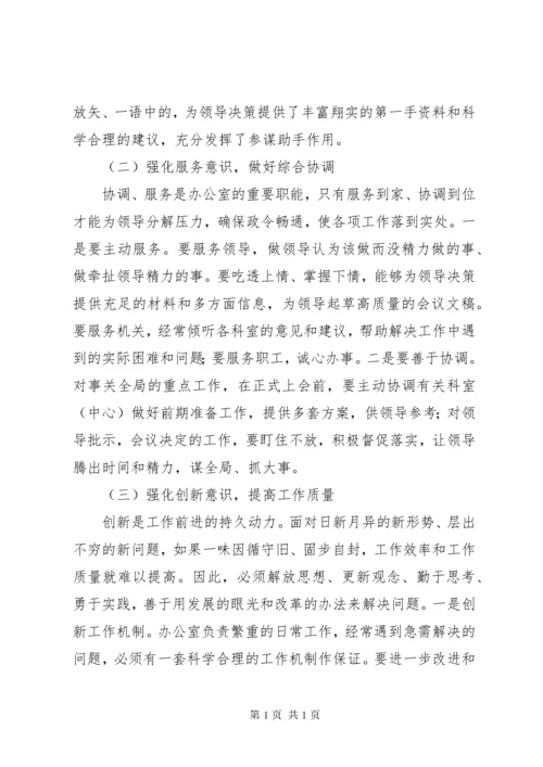 新时期做好办公室工作的几点想法.docx