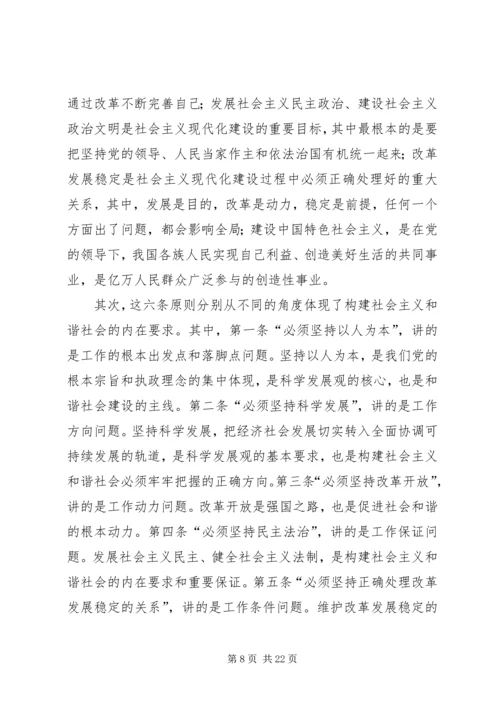 努力构建社会主义和谐社会三.docx