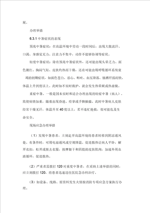 夏季防暑专项应急方案