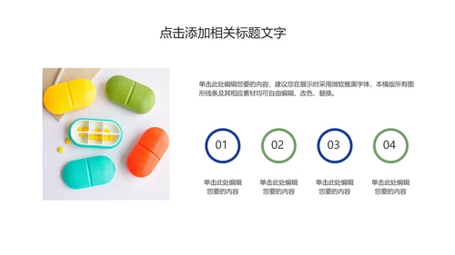 创意药物胶囊医学医药动态PPT模板