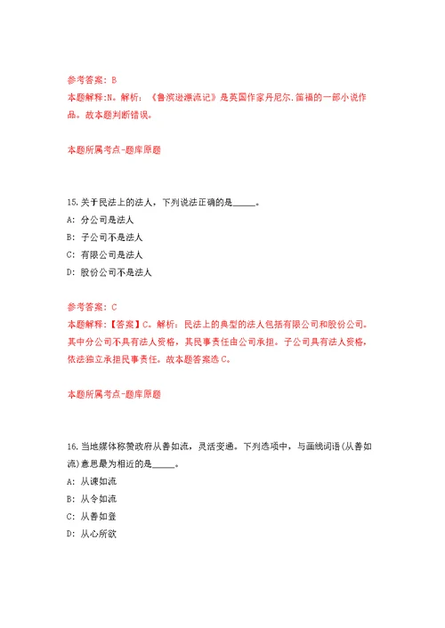 贵州省雷山县消防救援大队招考1名合同制消防文员模拟强化练习题(第1次）