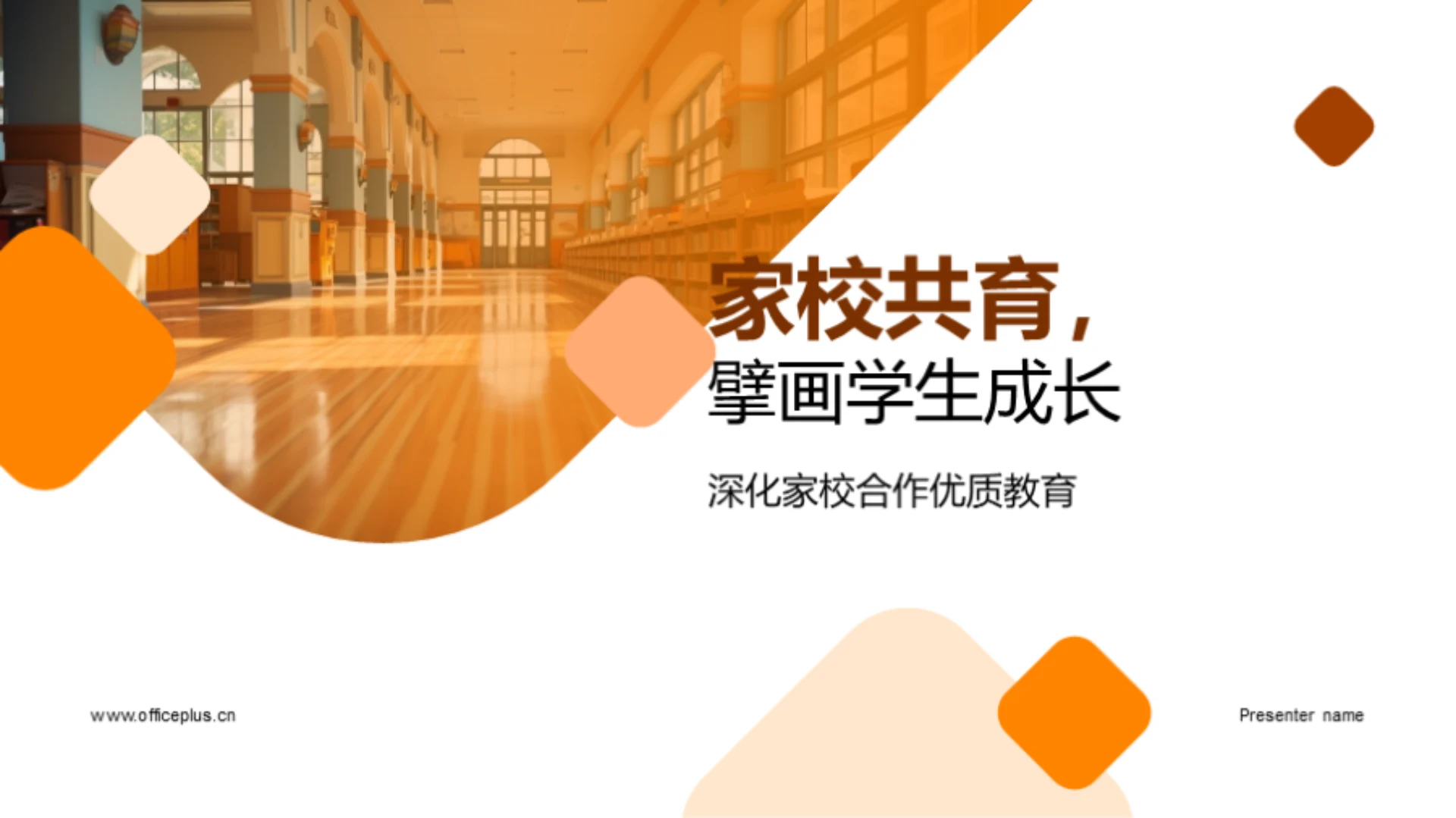 家校共育,擘画学生成长