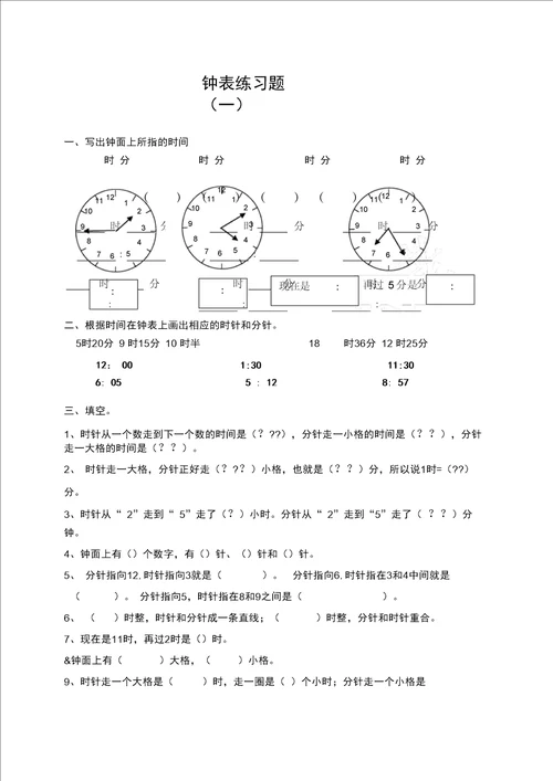 word完整版小学二年级钟表练习题