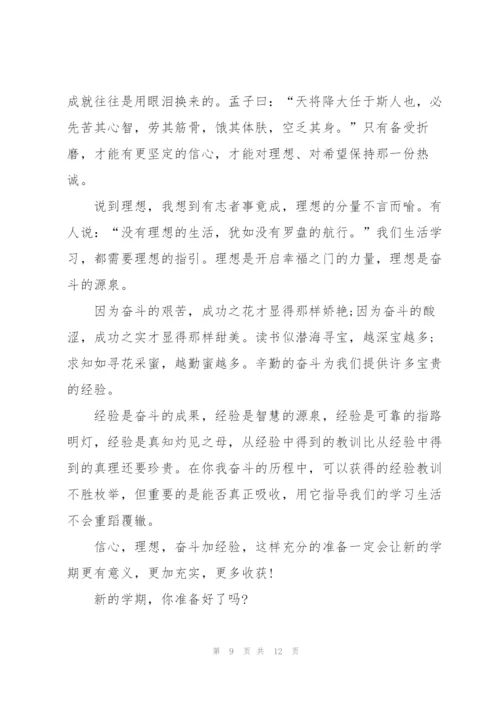 开学学雷锋升旗讲话稿范文5篇.docx