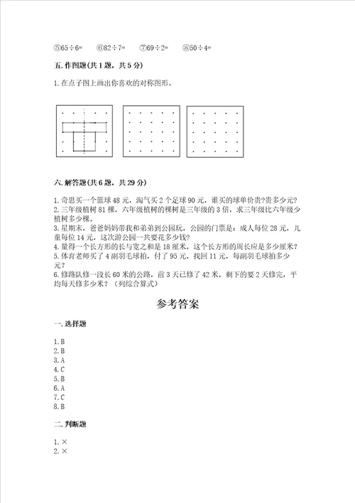 苏教版三年级上册数学期末考试试卷附答案b卷