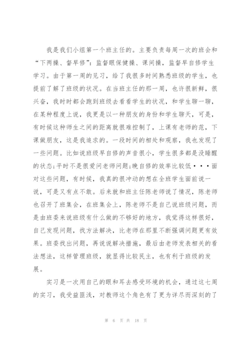 教育实习工作总结2022范本.docx