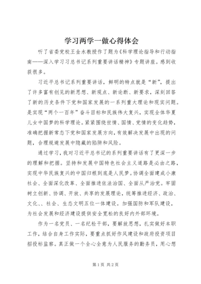 学习两学一做心得体会 (10).docx